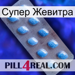 Супер Жевитра viagra3